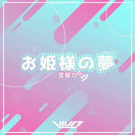 Ohimesamanoyume